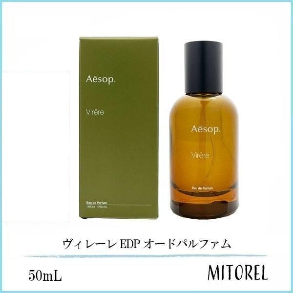 イソップ AESOP ヴィレーレ EDP オードパルファム 50mL 【香水】