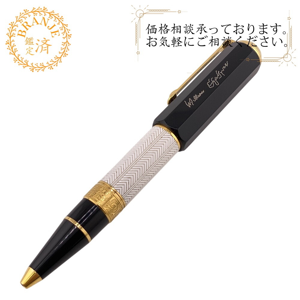 114349 作家シリーズ ウィリアム シェイクスピア GP ボールペン ブラック ブランド