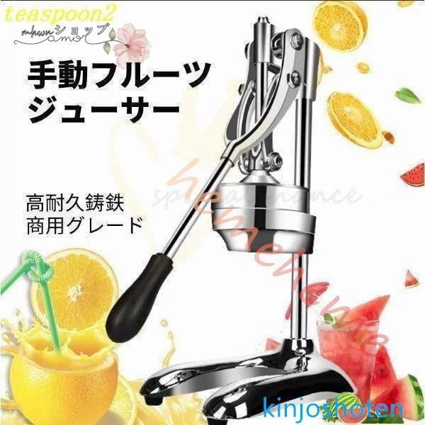 【ELISELILY】ハンドジューサー 手絞り 果汁100% 生ジュース 果汁 絞り器カフェ 美味しい 手作り 家庭用 業務用 ステンレス レモン
