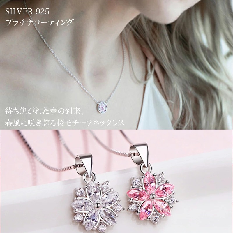 ネックレス レディース 桜 さくら はる ピンク czダイヤ(キュービックジルコニア) シルバー925 プラチナ仕上げ 人気 春 妻 女性 誕生日 プレゼント