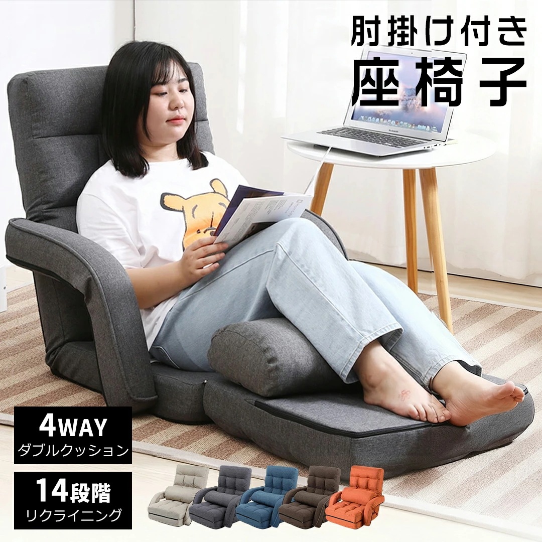 【短纳期】座椅子 肘掛け 腰痛 リクライニング 14段ギア 4way ハイバック 厚さ22cm オットマン クッション付き 脚置き ゆったり おしゃれ チェア ソファ コンパクトソファ フロアソファー