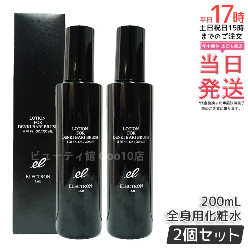 【2個セット】エレクトロン LAB デンキバリブラシ ローション 200ml 7,965円