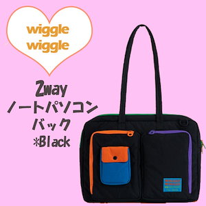 wiggle wiggle 正規品 2Way ノートパソコンポーチ ノートパソコンケース ポケット Black