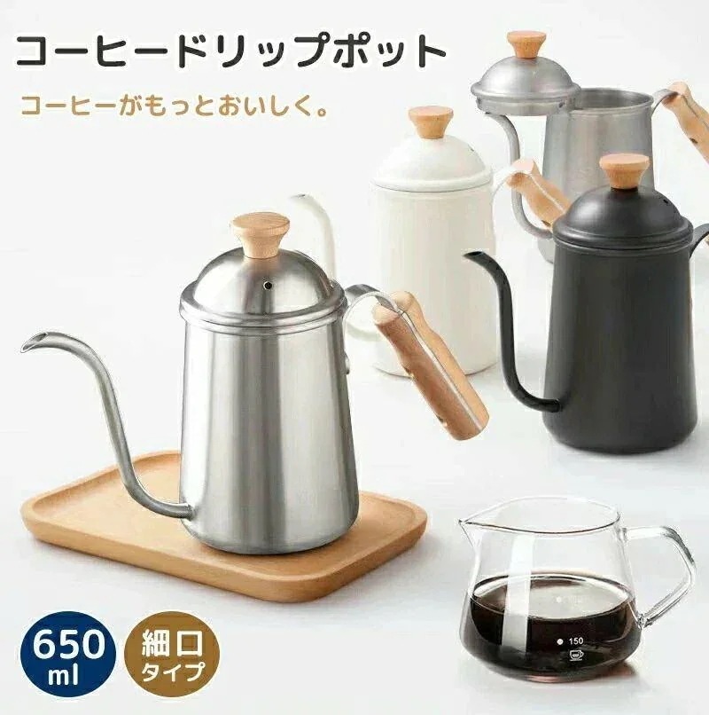 650ml コーヒーポット コーヒーケトル ドリップポット ケトル ih