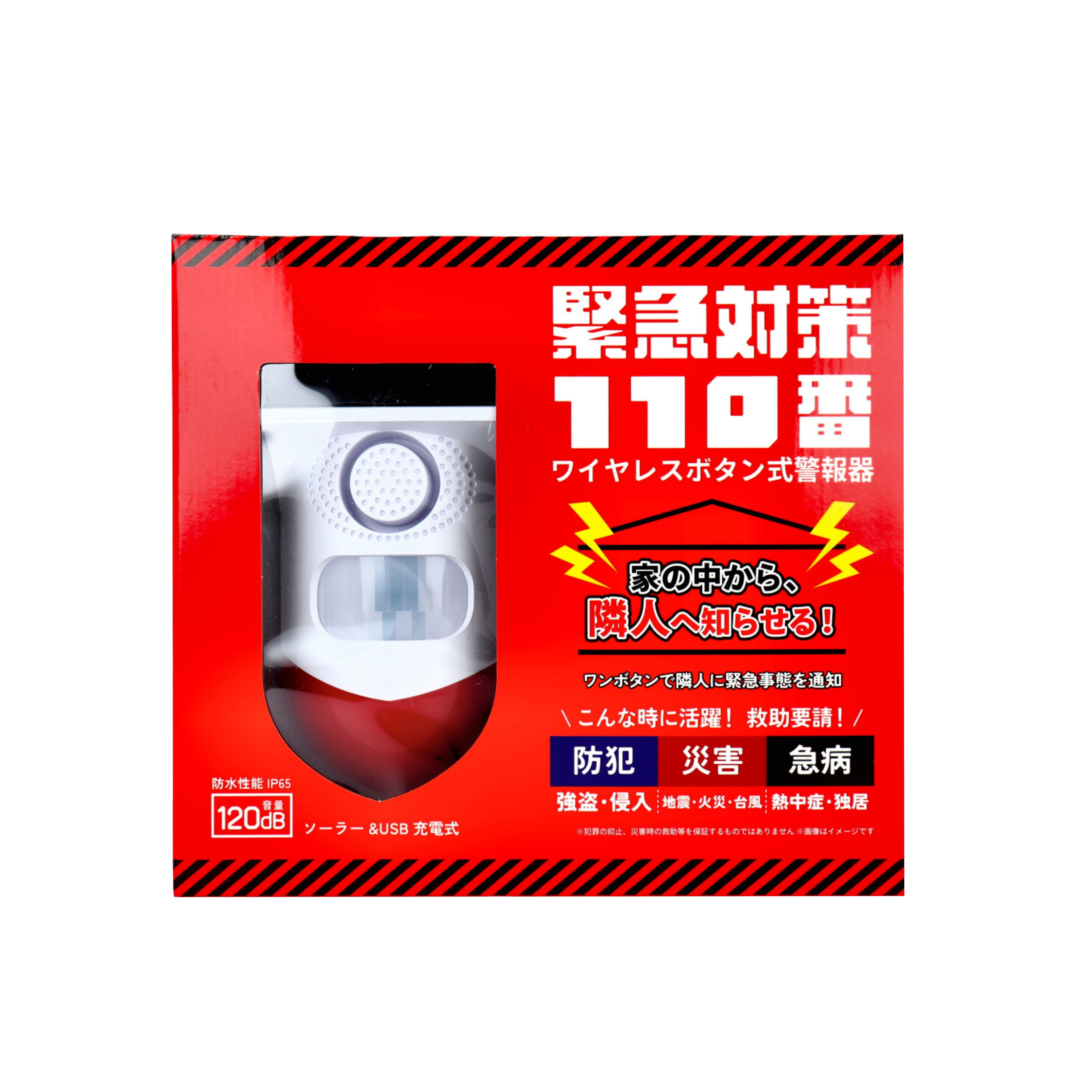 緊急対策110番 ワイヤレスボタン式警報器 1セット