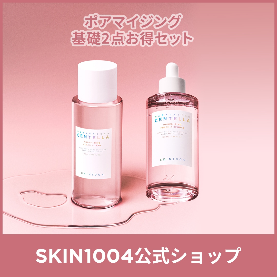 【公式】日本限定 ポアマイジング スキンケア 基礎2点セット (化粧水210ml+美容液100ml)