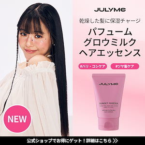 トリートメント ayumi Qoo10] JUL7ME [公式]洗い流さないトリートメント パフ : ヘア