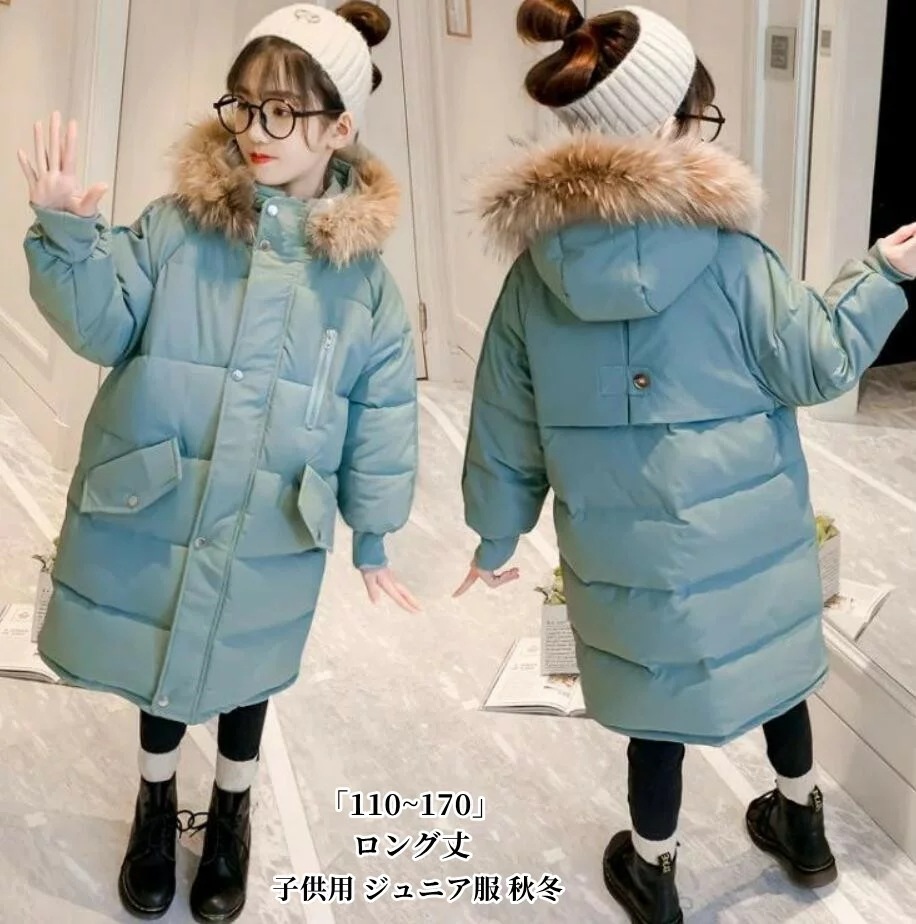 キッズアウター女の子中綿コートダウンジャケット防寒冬服子コートフェイクファーフード付きロングコート子服暖かいコート厚コート子用ジュニア服秋冬キッズアウタージャケット