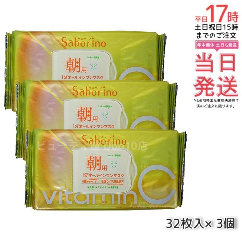ビタットC 朝用マスク 30枚 【お得3個セット】