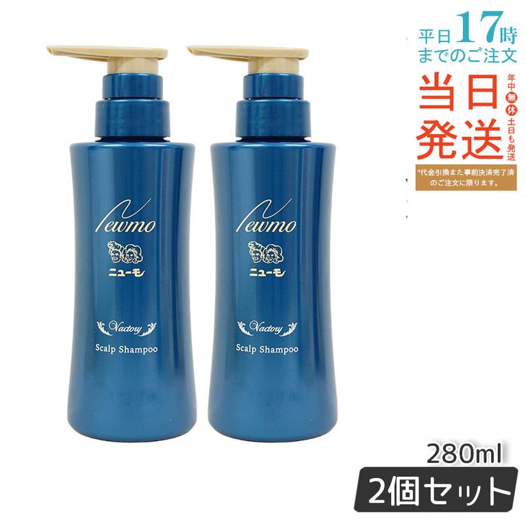 ニューモ 育毛シャンプー ヴァクトリー 280ml 2個セット スカルプシャンプー スカルプケア 頭皮ケア HGP 栄える 男女兼用 タマゴ基地 無添加