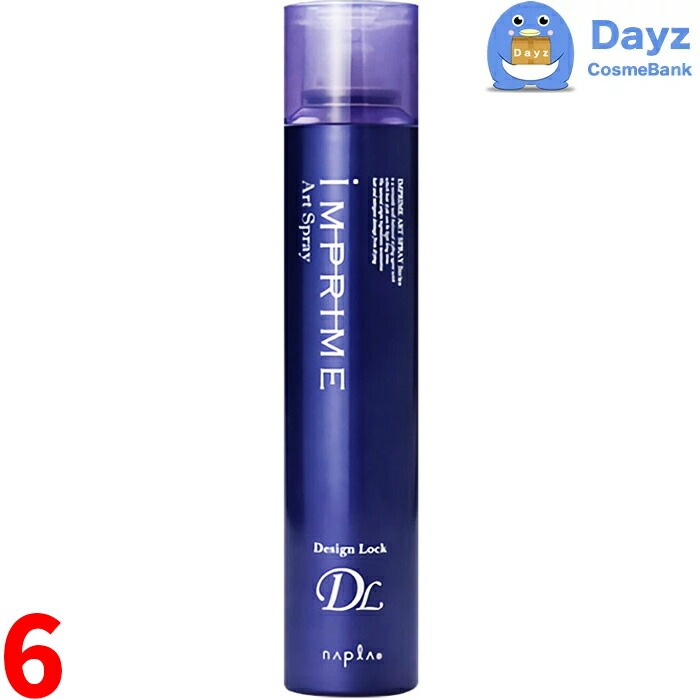 ナプラ インプライム アートスプレー デザインロック 180g　6点セット　　ヘアスタイリング剤 ヘアスプレー