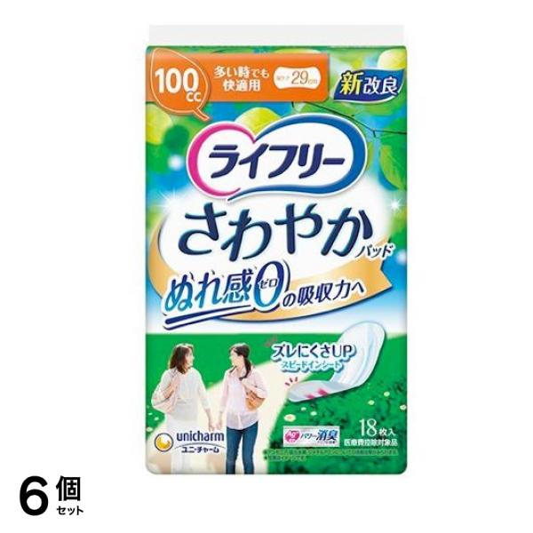 ライフリー さわやかパッド 多い時でも快適用 100cc 18枚 (29cm) 6個セット