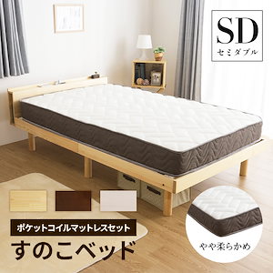 コンセント付き すのこベッド ＋ 高密度 ポケットコイル マットレス付 セミダブル 頑丈 シンプル 天然木フレーム 高さ3段階すのこベッド