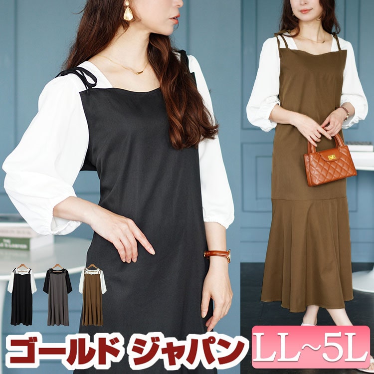 大きいサイズレディース ワンピース ブラウスドッキングマーメイドキャミワンピース ワンピ ロングワンピース ロング マーメイド キャミ ドッキング 5分袖 ブラウス ストレッチ 伸縮 無地 夏新作 夏