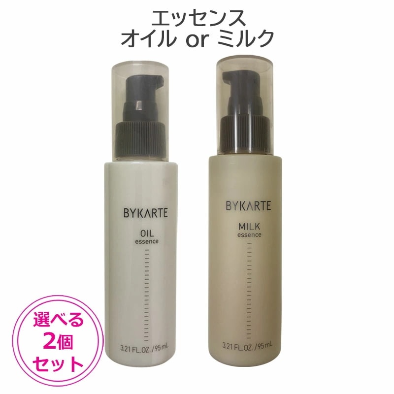 バイカルテ エッセンス 選べる2個セット オイル or ミルク