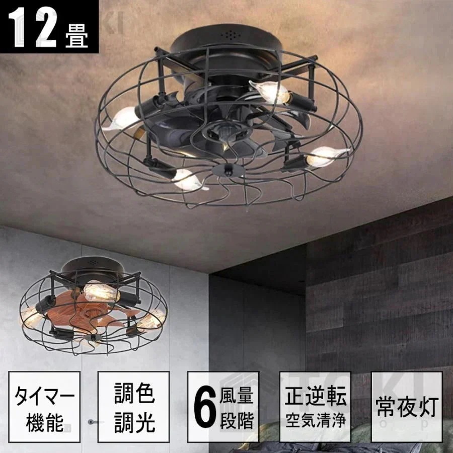 省エネ 6段階風量 天井照明 新品リモコン付き 照明器具 常夜灯 調光調色 ファン付き照明 シーリングファン シーリングファンライト サーキュレーター 家庭用 22畳