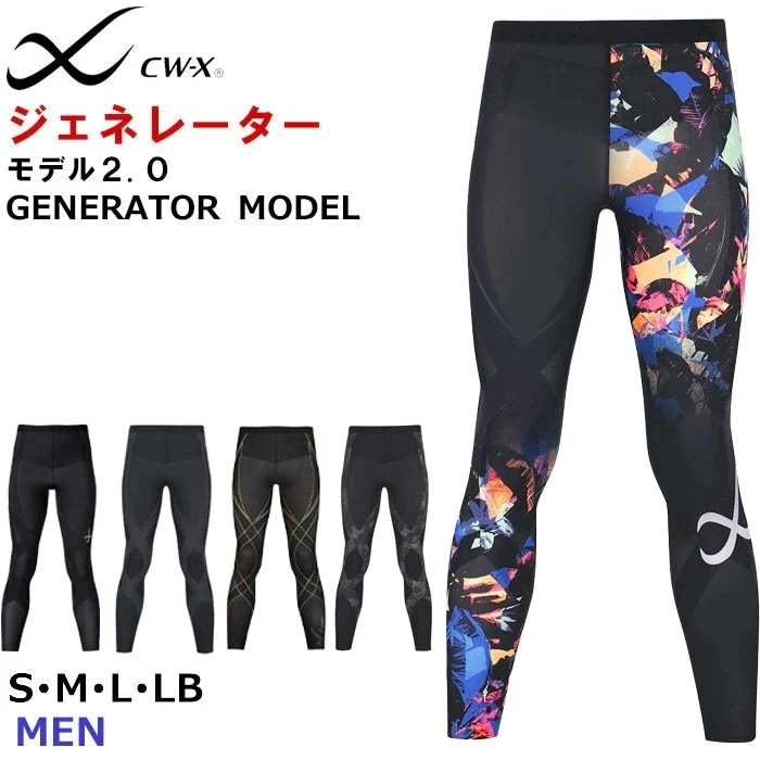 ワコール Wacoal CW-Xメンズ CWX ジェネレーターモデル2.0 ロング ジェネレーター2.0 サポート スポーツレギンス HZO699 【F】