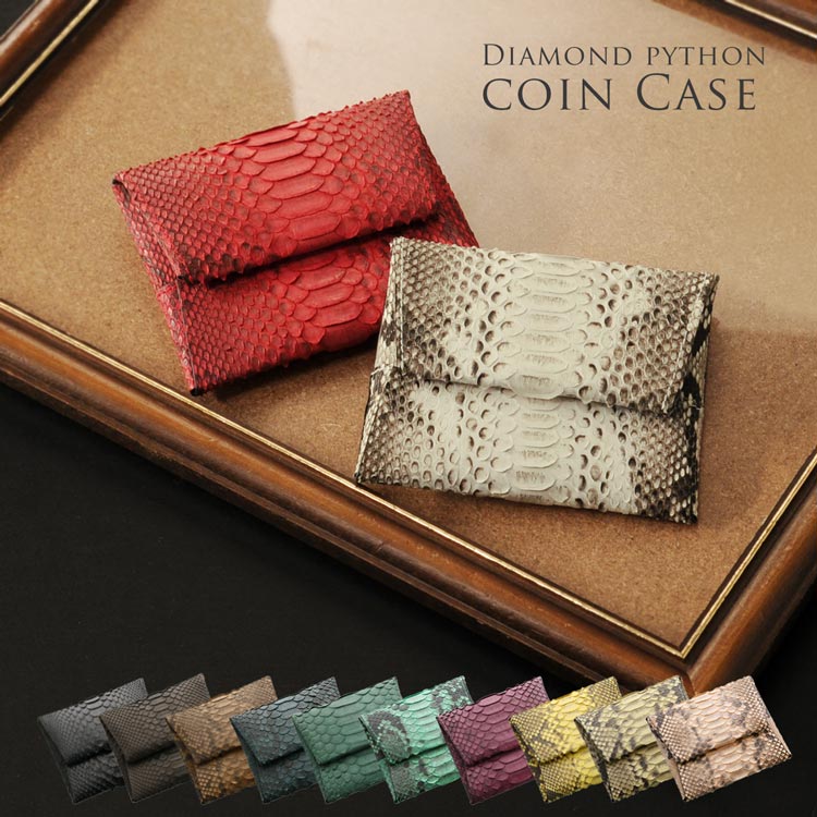 パイソンレザーコインケース ネコポス対応