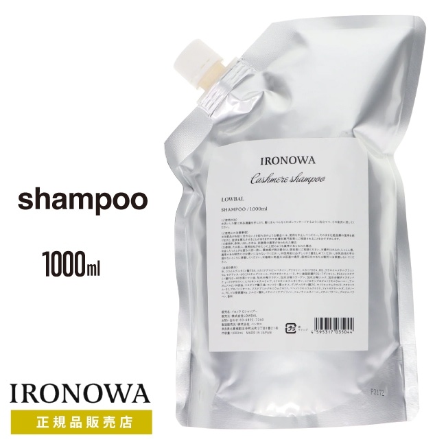 単品【 カシミヤ 詰替用 】IRONOWA カシミヤ シャンプー 　1000ml 　イロノワ カシミア　ダメージケア アミノ酸 修復 詰め替え つめかえ用