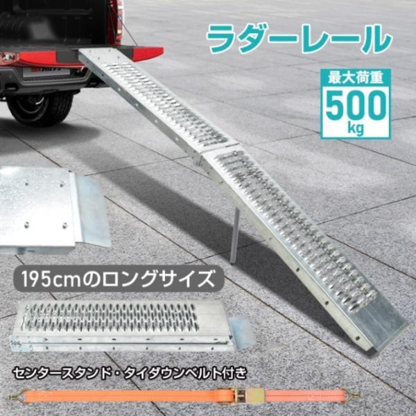 ラダーレール アルミ スロープ 折りたたみ式 滑り止め 耐荷重 軽量 車用 バイク用