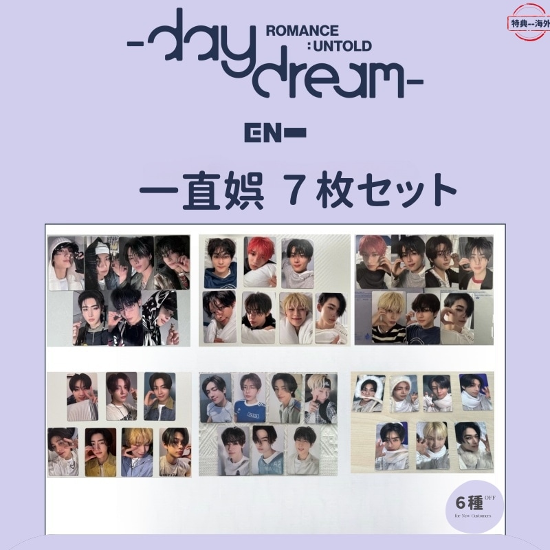 ENHYPEN ROMANCE -daydream 中華 一直娯ヨントン 1.0/2.0/3.0/4.0/5.0/6.0 ６種 特典 全員７枚セット