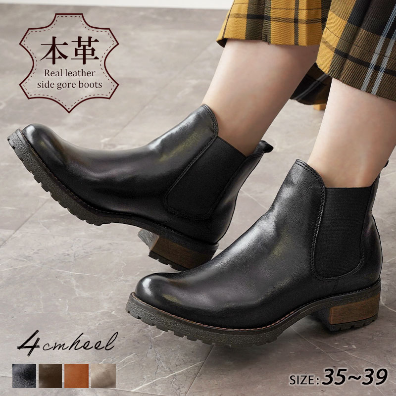 ショートブーツ 4cmヒール サイドゴア 22.5～24.5cm 革 ショート ブーツ レディース レザー 本革 秋冬 ローヒール 黒 ブラック ブラウン ダークブラウン