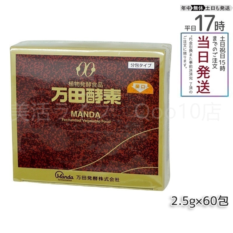 万田酵素 ペースト分包 150g 2.5g60包 6,520円