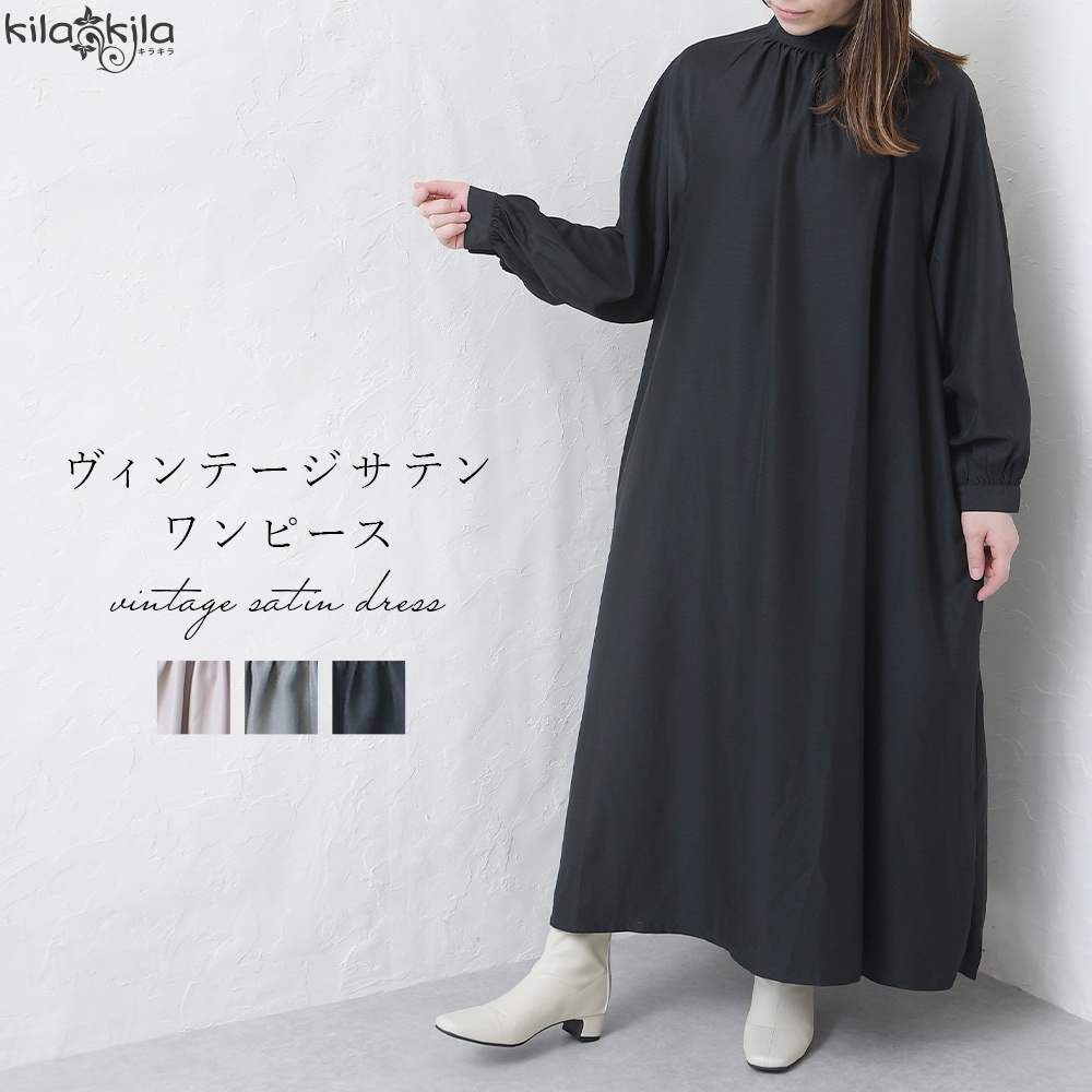 ワンピース レディース ロング 長袖 ハイネック ギャザー サテン ヴィンテージサテン フレアワンピース Aライン マキシワンピース 体型カバー ゆったり マタニティ きれいめ 無地 オシャレ 春