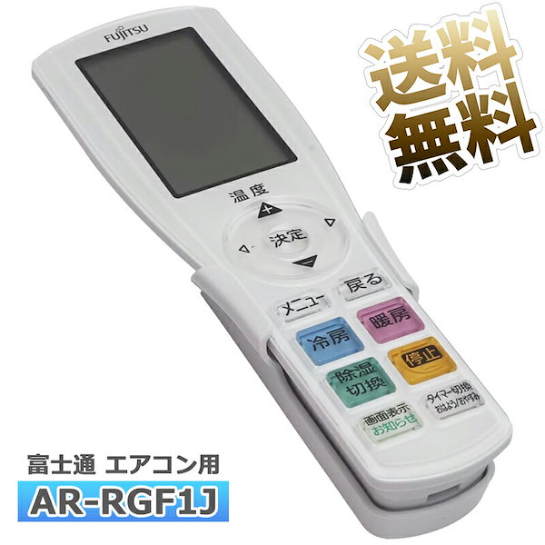 FUJITSU 富士通　nocrioエアコンリモコン　AR- RLA1J