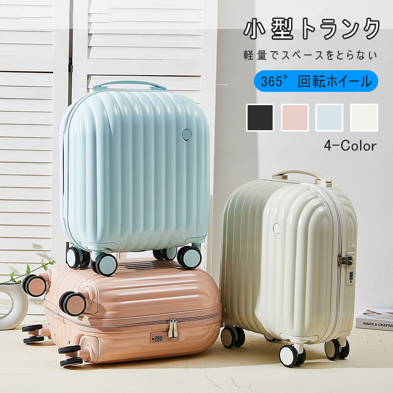 スーツケース キャリーケース 機内持ち込み 超軽量 静音 360回転キャスタ TSAロック 修学旅行 大容量 選べる4color