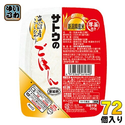サトウ食品 サトウのごはん 新潟県魚沼産こしひかり 200gパック 72個 (24個入×3 まとめ買い) レトルトご飯 パックご飯 コシヒカリ