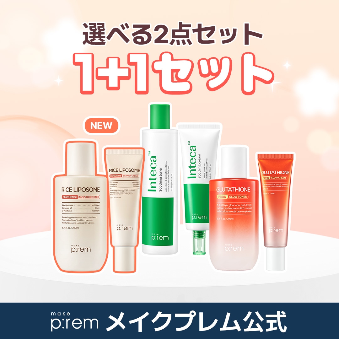【お得な1+1】選べる化粧水&クリーム1+1セット インテカ グルタチオン&PDRN ライスリポソーム