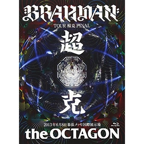 BRAHMAN ／ 超克 the OCTAGON(Blu-ray Disc) (Blu-ray) TFXQ-78111