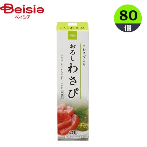 わさび おろしわさび　40g×80個 チューブ まとめ買い 業務用 ベイシア