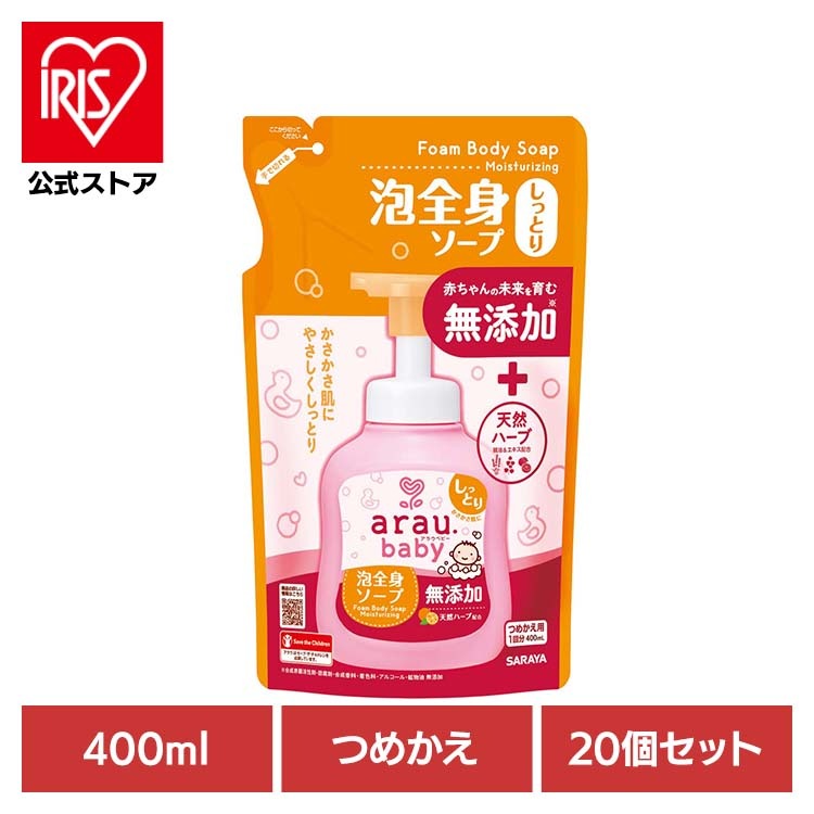 アラウ ベビー サラヤ 無添加 せっけん 泡 全身 しっとり 自然派 環境 SARAYA 【20個セット】アラウ.ベビー 泡全身ソープ しっとり 詰替用 400ml アラウ.ベビー
