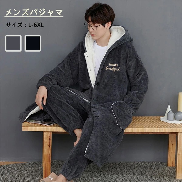 【激安開催】メンズパジャマ ルームウエア もこもこ 部屋着 お出かけ 冬用 あったか 上下セット ナイトガウン 長袖 長ズボン 寝巻き 寝間着 着心地よい 男性 彼氏 秋 冬 ナイトウェア 大きいサイ