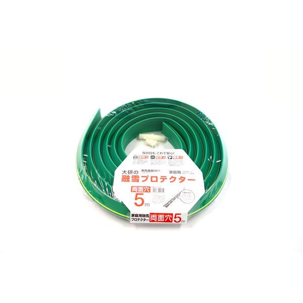 (3個セット) 大研の融雪プロテクター 5m 両面穴 グリーン KUP-05W 16,620円
