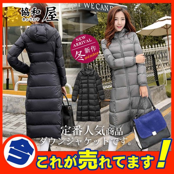 ダウンコート ロングコート ジャケット レディース ロング丈 フード付き 膝丈 秋冬用 アウター 暖