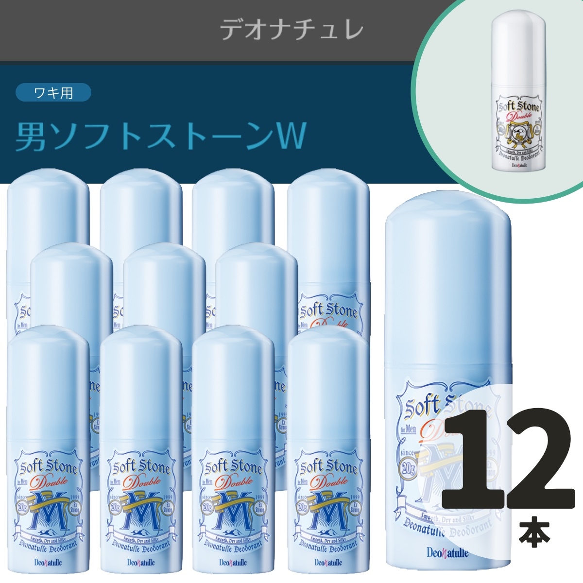 ワキ用制汗剤 12個セット ソフトストーンW 男 メンズ 直塗り 直ヌリ 脇汗 ちょい冷え続く 薬用デオドラント・汗脇シート