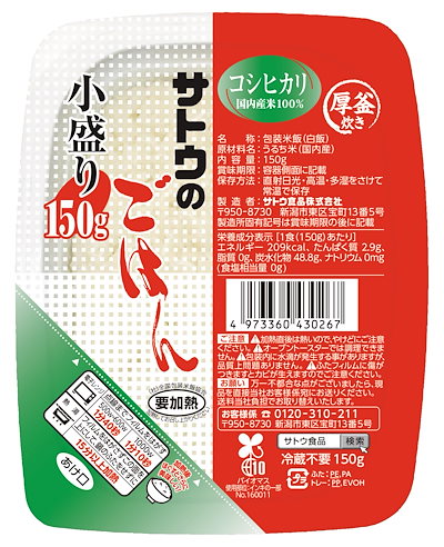 他サイト： サトウのごはん 白飯 こだわりコシヒカリ小盛り 150g×20個の商品画像