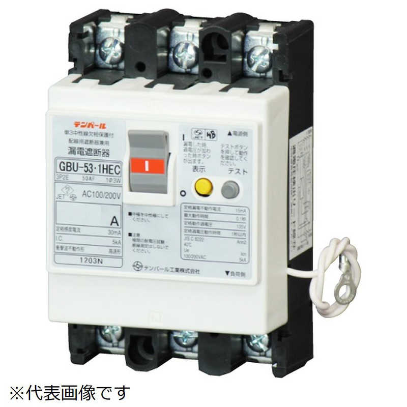 テンパール工業　漏電遮断器 GBU-53.1HEC 50A 30mA リード線付　U5301HEC5030