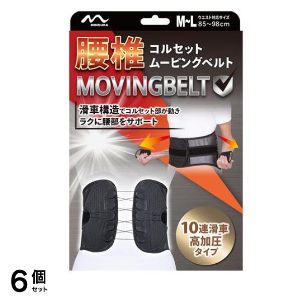 ミノウラ 腰椎コルセット ムービングベルト M-L 1枚入 (ウエスト85-98cm) 6個セット