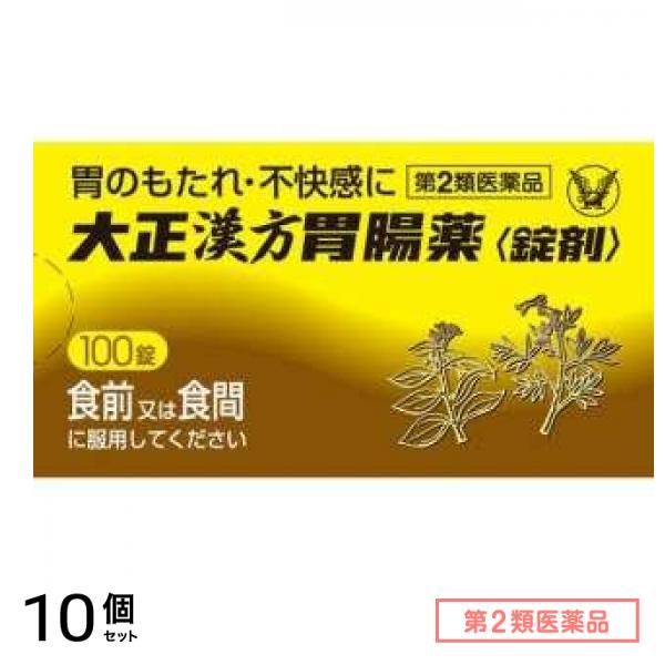 第２類医薬品 大正漢方胃腸薬錠剤 100錠 10個セット