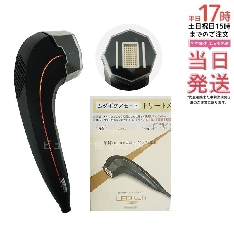 Qoo10] 光脱毛器 LEDitch レディッチ ホ : 美容・健康家電