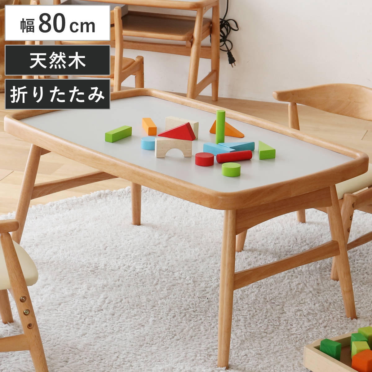 キッズテーブル 幅80cm 折りたたみ 木製 北欧風 子ども用机 nork note テーブル キッズ用 デスク 天然木 ノルクノート 完成品 メラミン天板 フチ付き 机 ロック機能付き