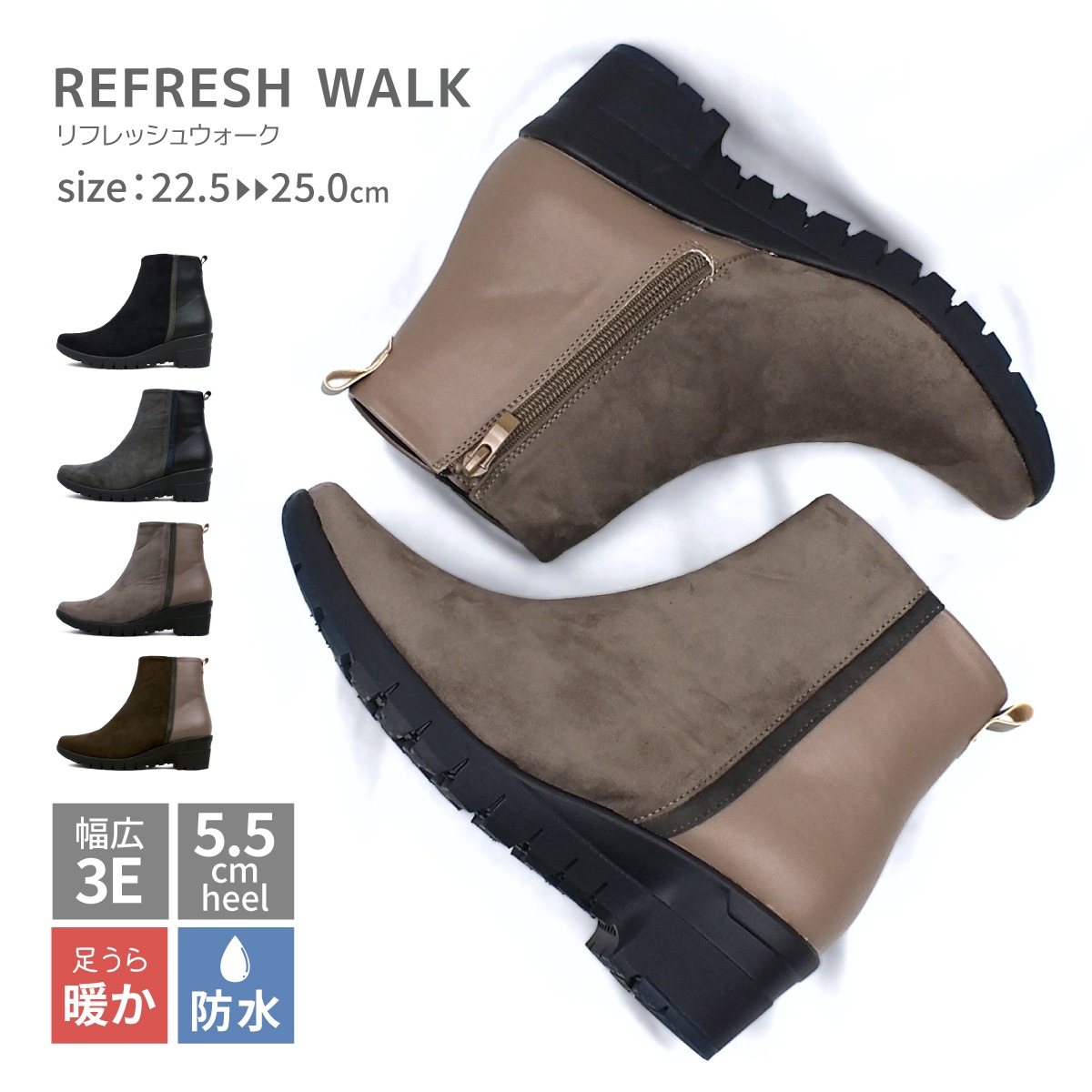 REFRESH WALK[リフレッシュウォーク] ショートブーツ ブーティ レディース スエード サイドファスナー カラーコンビ 3E 幅広設計 4cm4時間防水設計 防水 滑りにくい 防滑テラックス