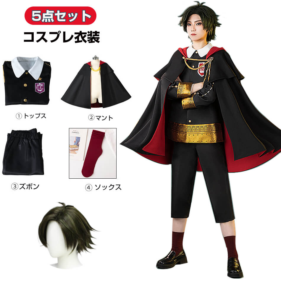 7月の新製品安い【新】5点セット男子 コスプレ 衣装 アニメトップス ズボン 靴下 マント フルウィッグ 変装 仮装 ハロウィン イベント コミケ パーティー プレゼント 男子 男の子 子供 キッズ