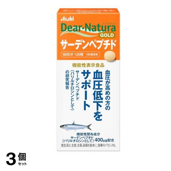 ディアナチュラゴールド サーデンペプチド 60日分 120粒 3個セット