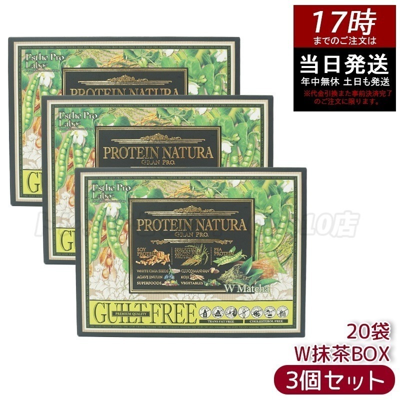 エステプロラボ プロテインナチュラ グランプロ W抹茶 20袋 BOX