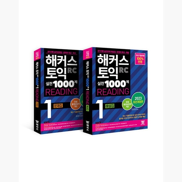 （セット）ハッカーズTOEIC実戦1000第1リーディング（RC）問題集+解説集TOEIC模擬試験セット - 全2巻 - TOEIC模擬試験最新機種100％ TOEIC 韓国 4,746円
